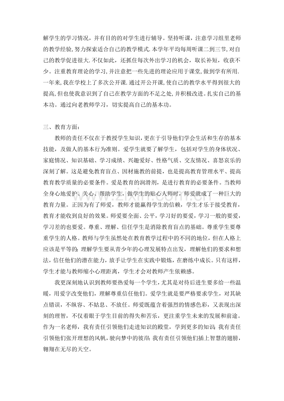 新教师为师一年心得体会.doc_第3页