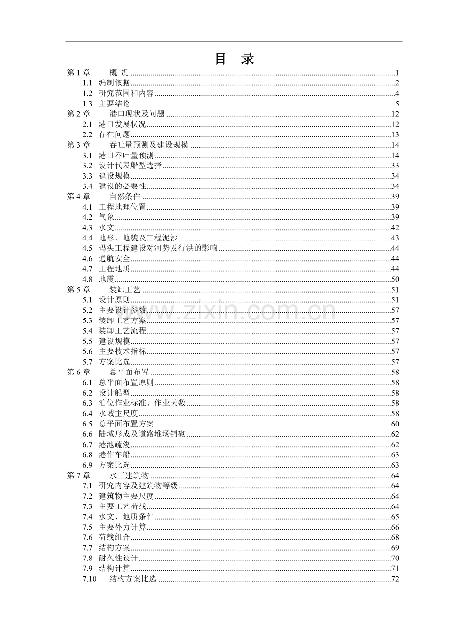 联兴物流中心建设项目可行性研究报告.doc_第1页