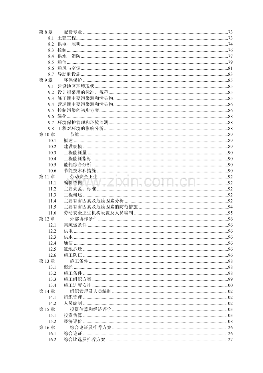 联兴物流中心建设项目可行性研究报告.doc_第2页