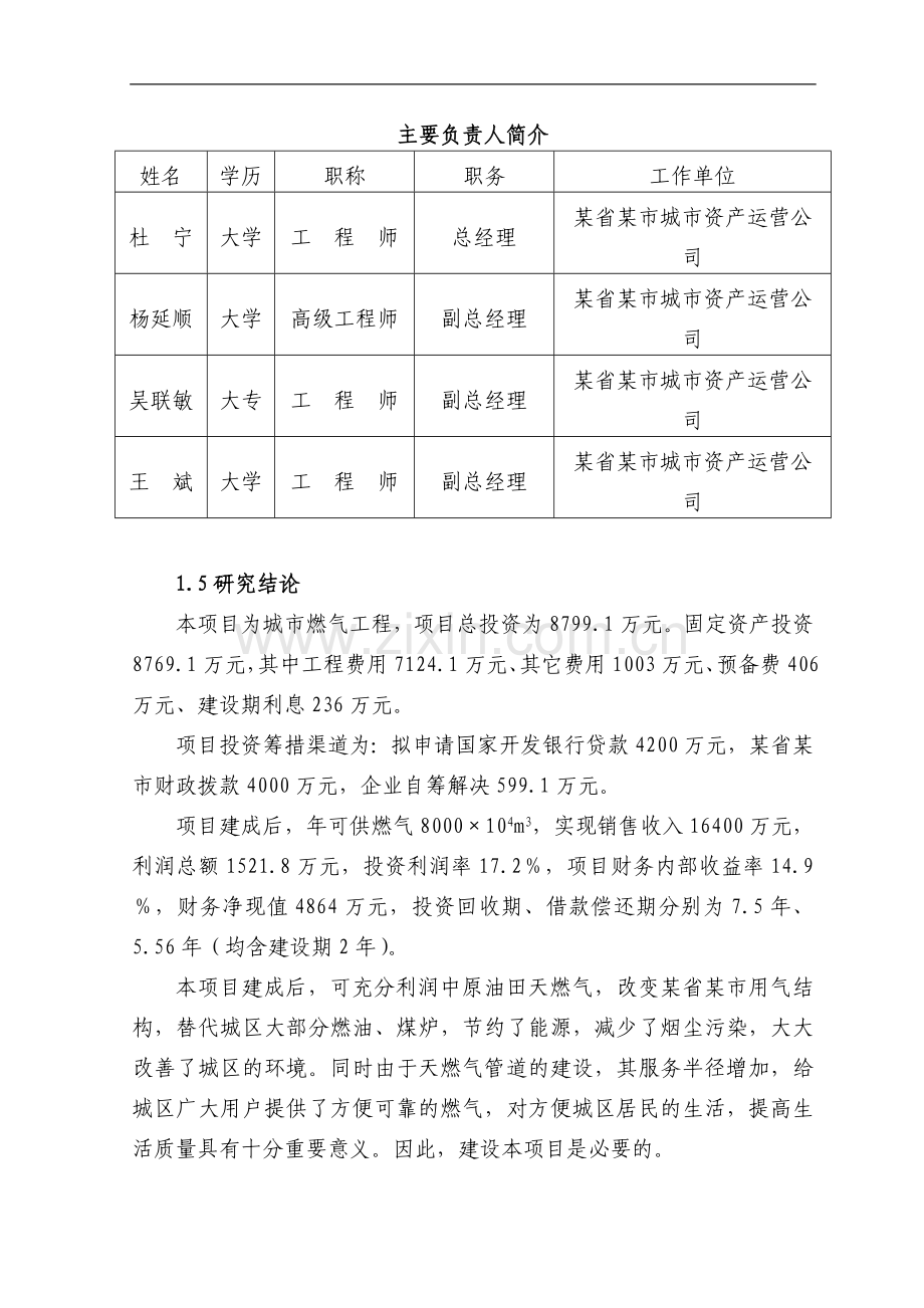 某省某市燃气工程建设项目可行性研究报告书.doc_第3页