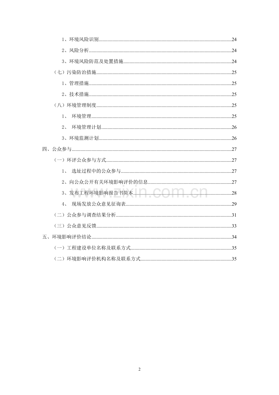 长江干线船岸甚高频通信系统更新改造工程申请立项环境影响评估报告书.doc_第3页