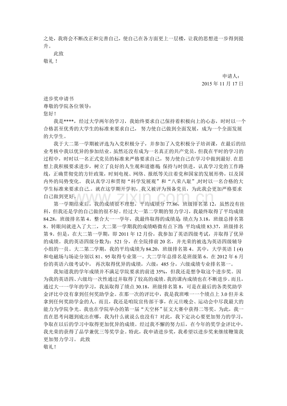 学习进步先进个人申请书.doc_第2页