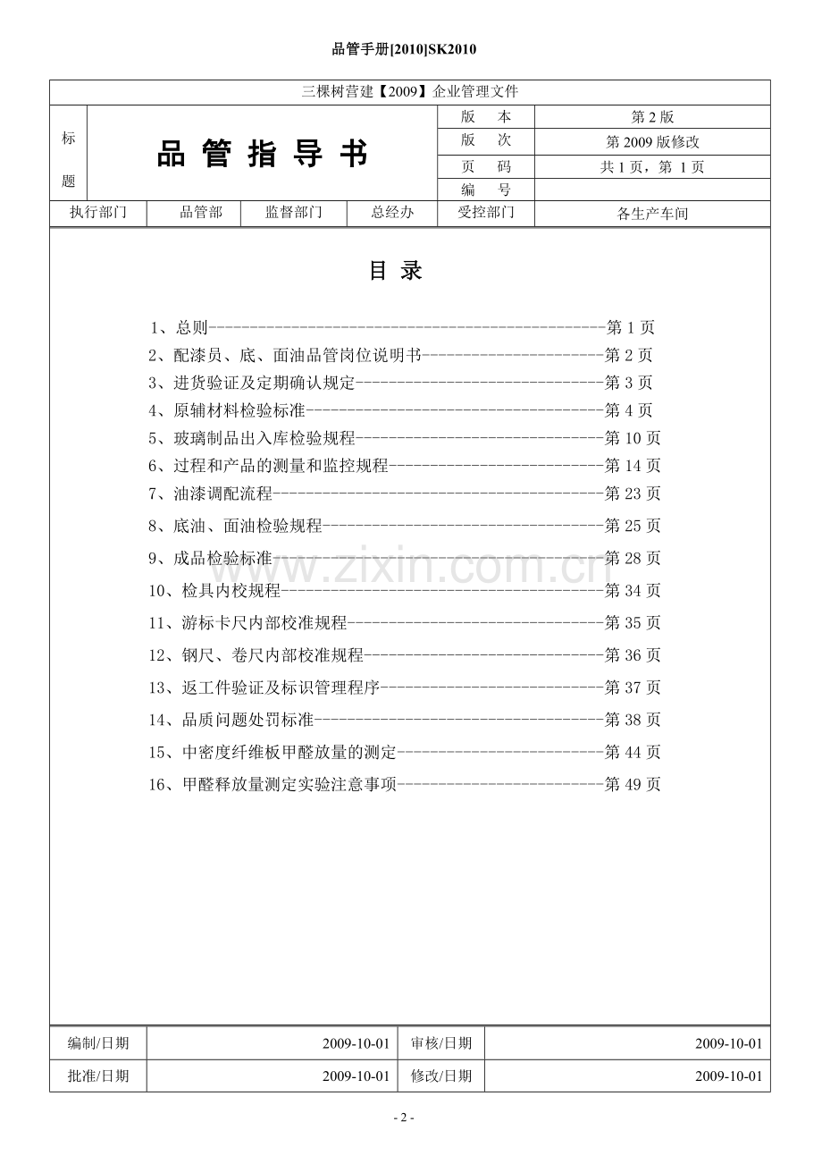 手册-品管手册-全册.doc_第2页