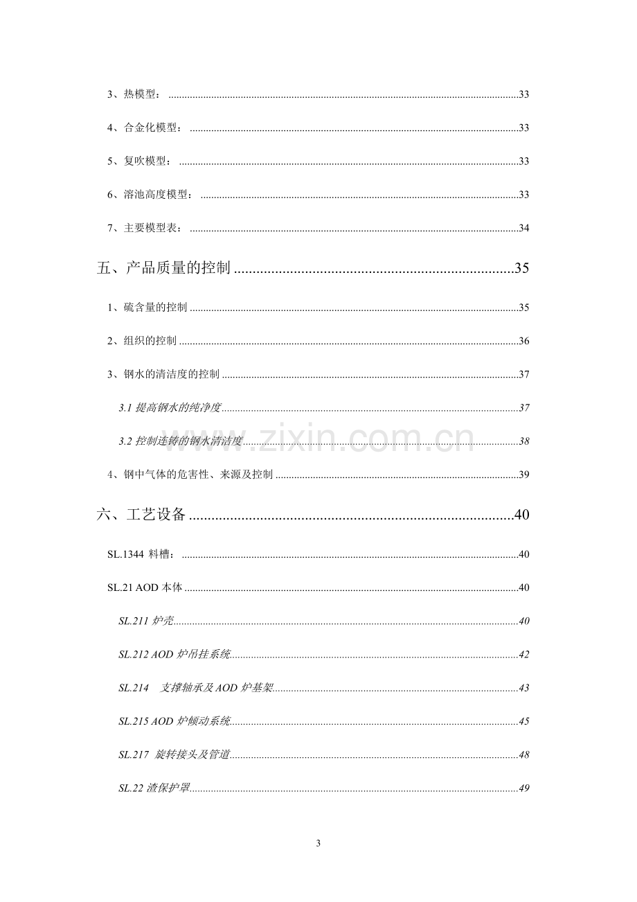 aod培训教材-12改.doc_第3页