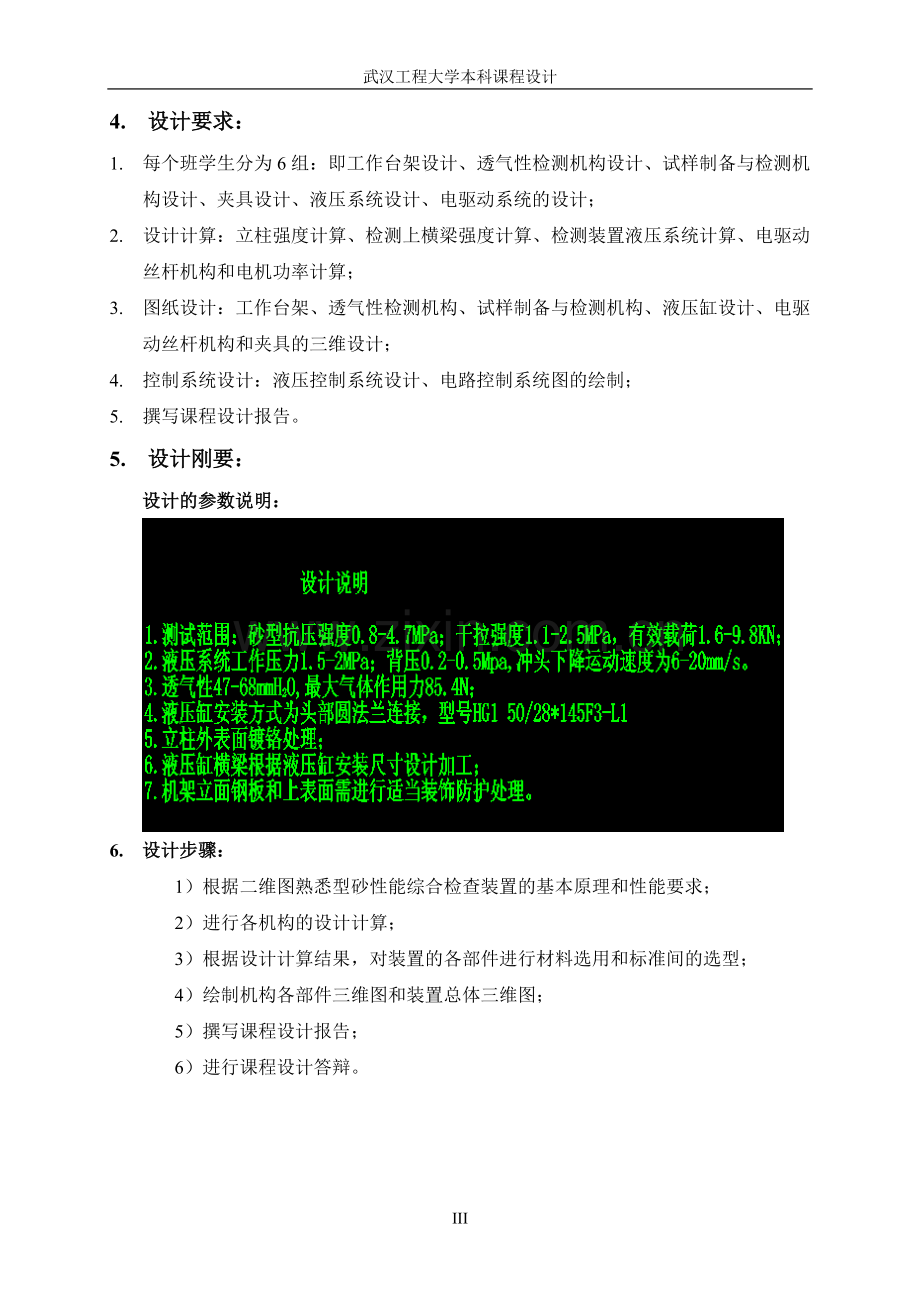 型砂性能测试用夹具的课程设计--大学毕业设计论文.doc_第3页