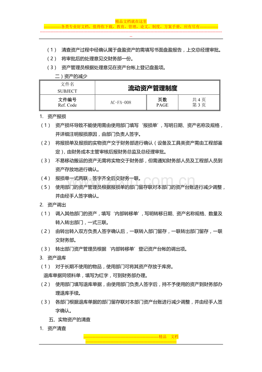 酒店流动资产管理.doc_第3页