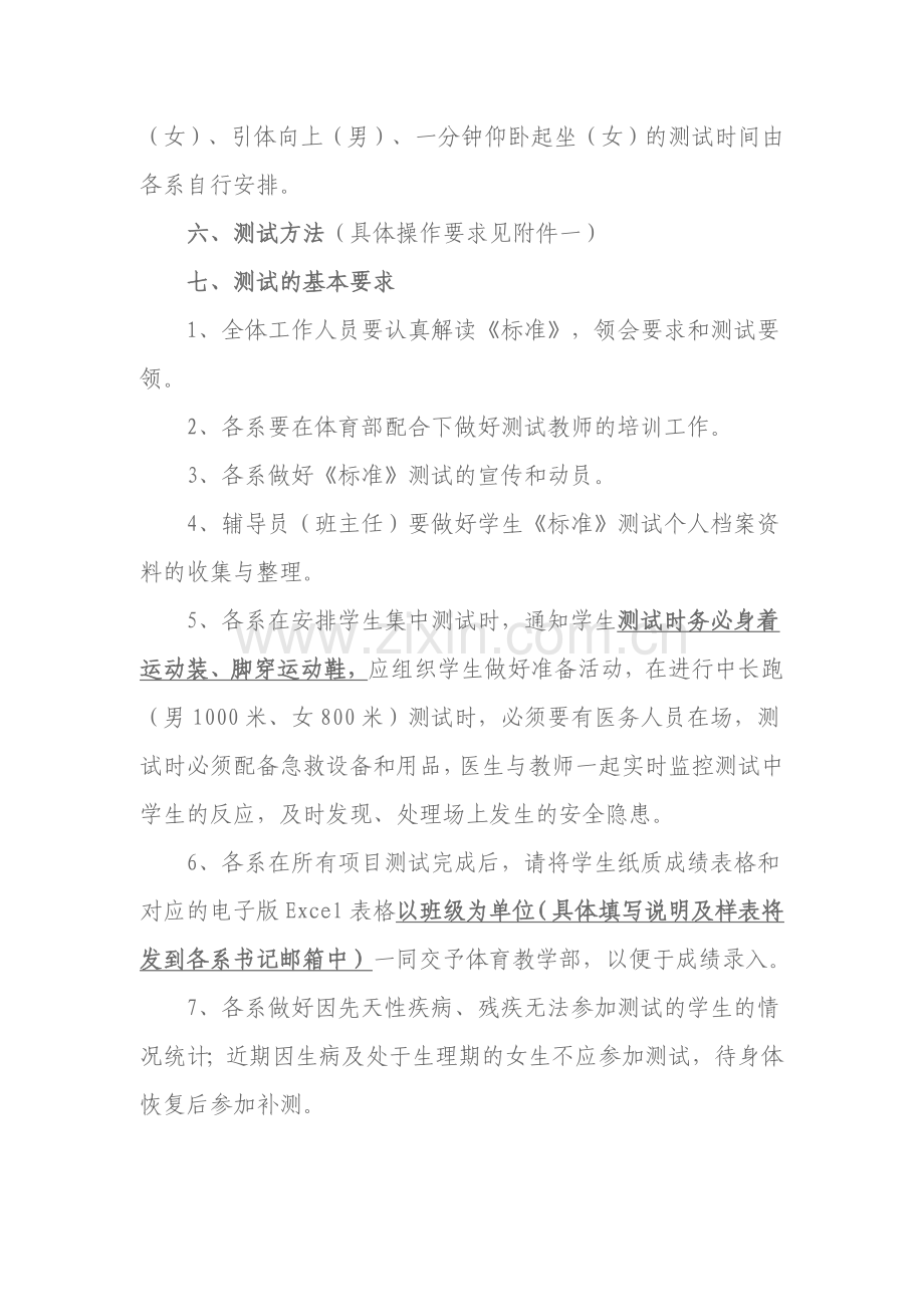 体质测试实施方案.doc_第3页