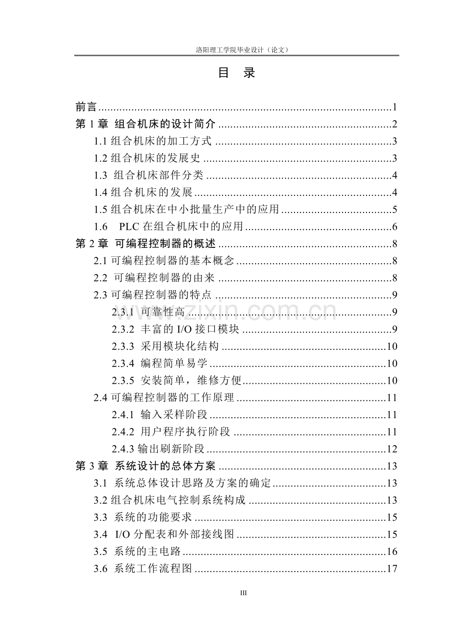 多工步组合机床的plc控制系统设计.doc_第3页