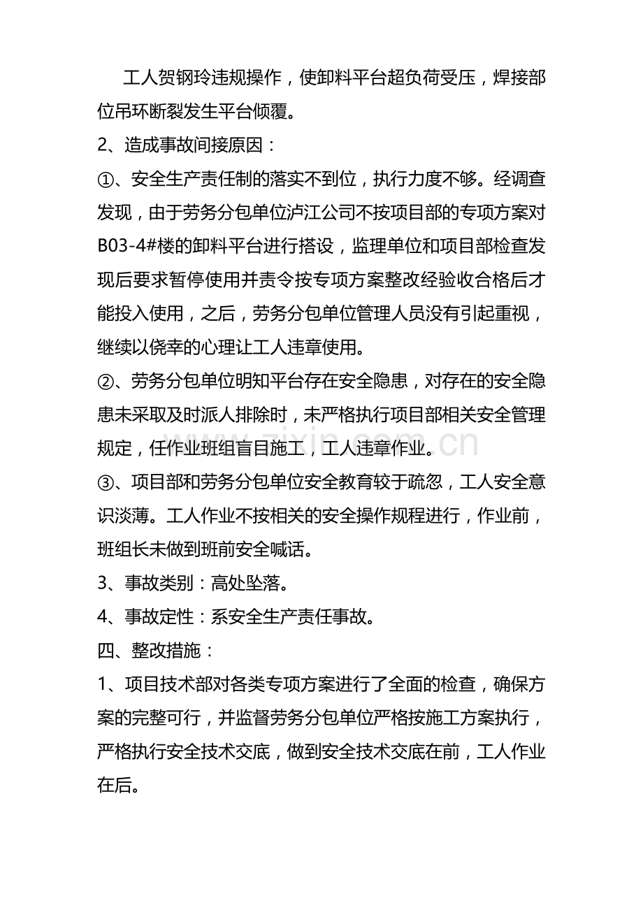 安全事故的整改报告.doc_第2页