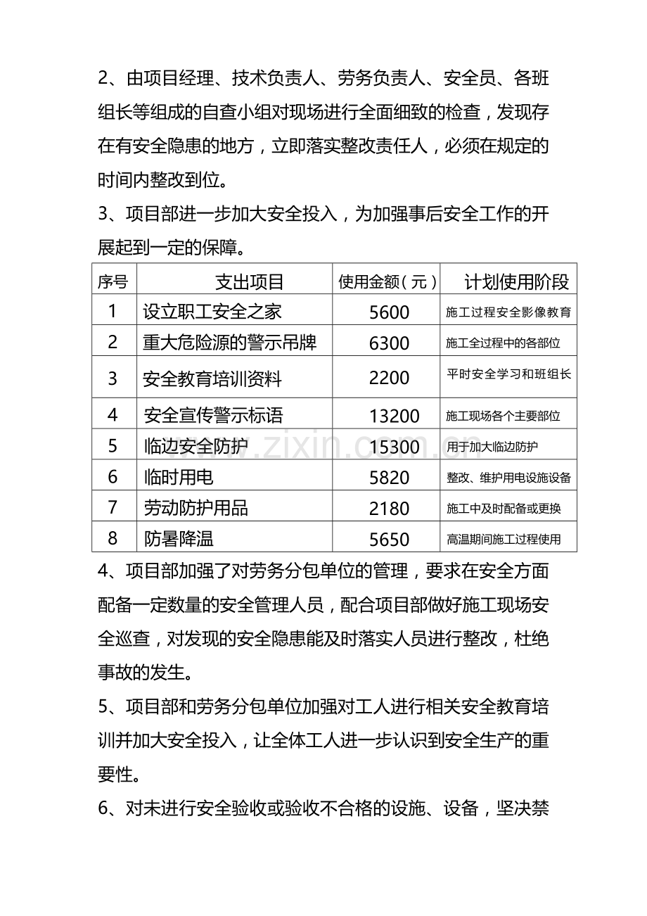 安全事故的整改报告.doc_第3页