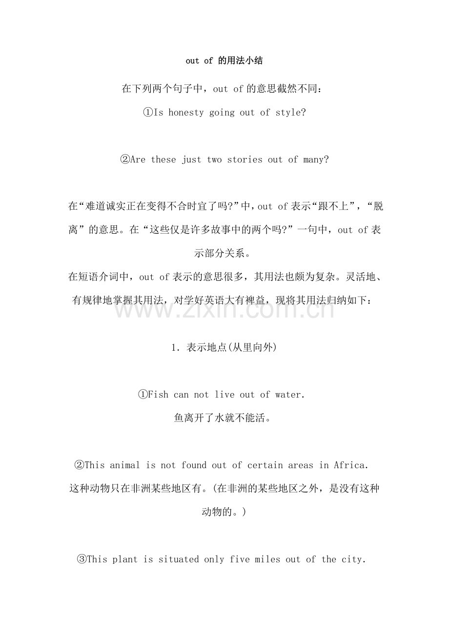 out-of-的用法小结.doc_第1页