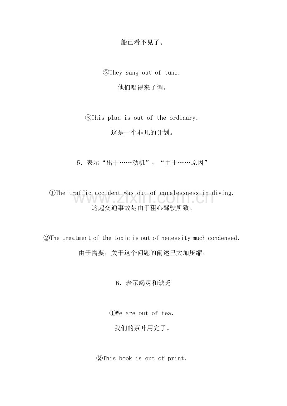 out-of-的用法小结.doc_第3页