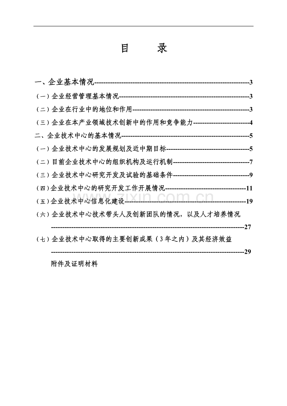 空调股份有限公司企业技术中心可行性研究报告(2008年(第15批)国家认定企业技术中心可行性研究报告).doc_第2页