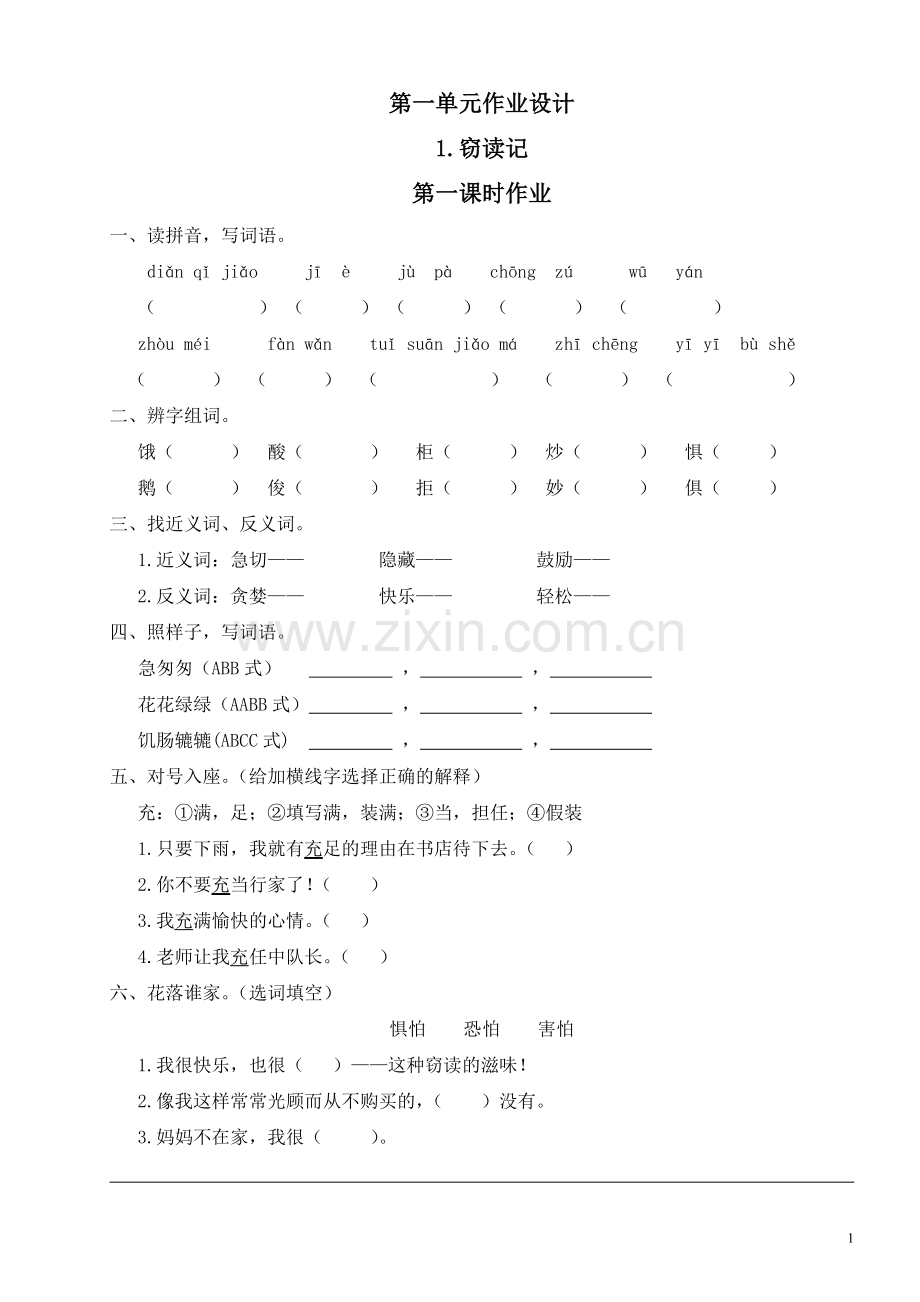 五年级语文上册作业设计-毕设论文.doc_第1页