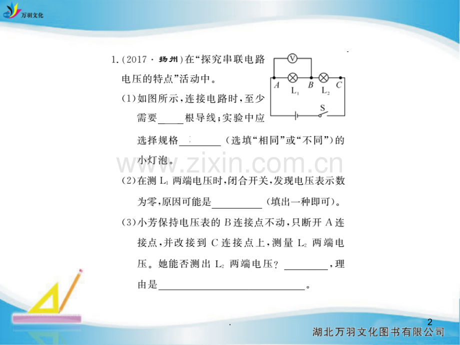 九年级上册物理专题训练九-探究串、并联电路中电压的关系.ppt_第2页