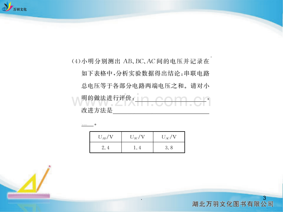 九年级上册物理专题训练九-探究串、并联电路中电压的关系.ppt_第3页