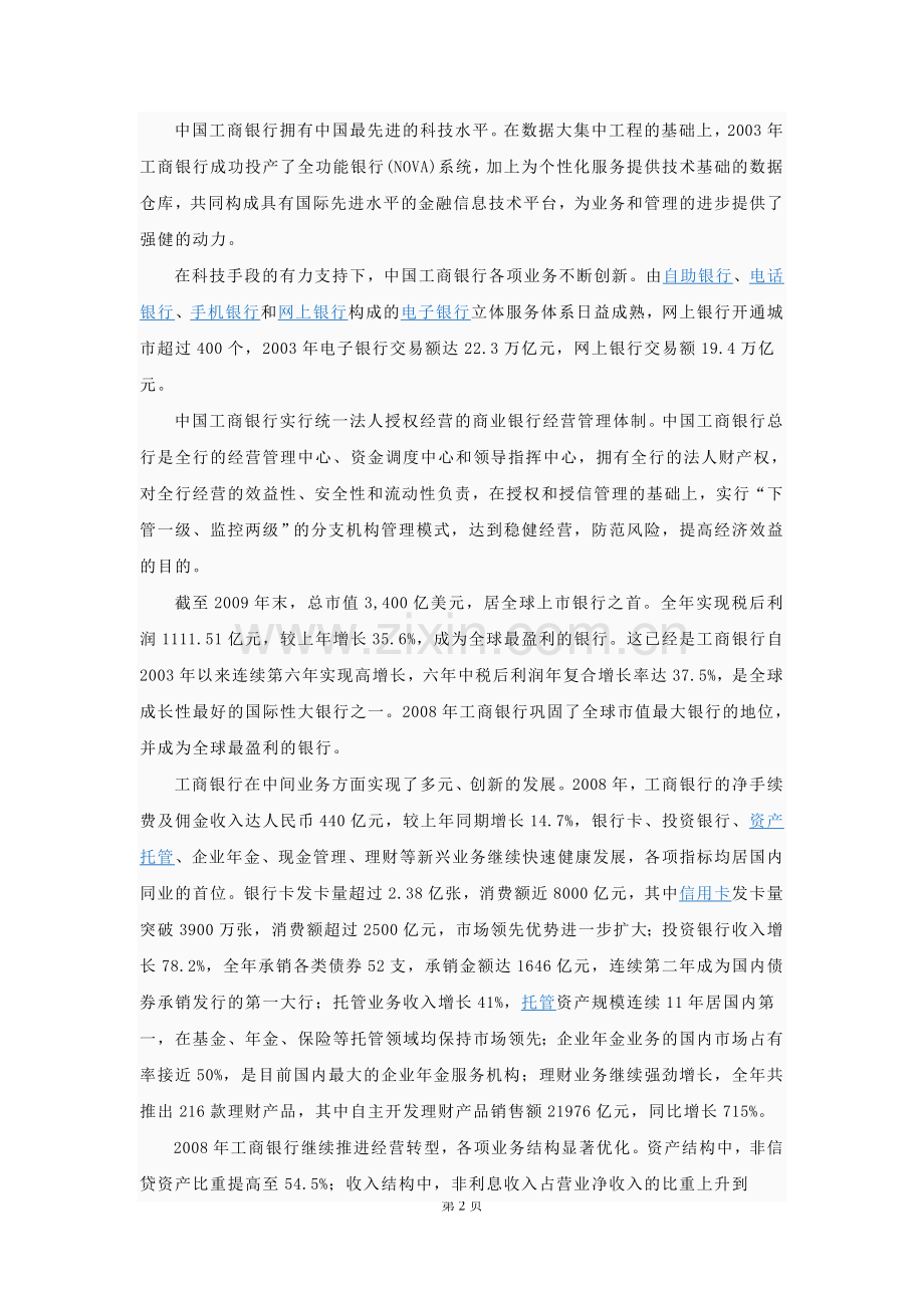 中国工商银行资料.doc_第2页