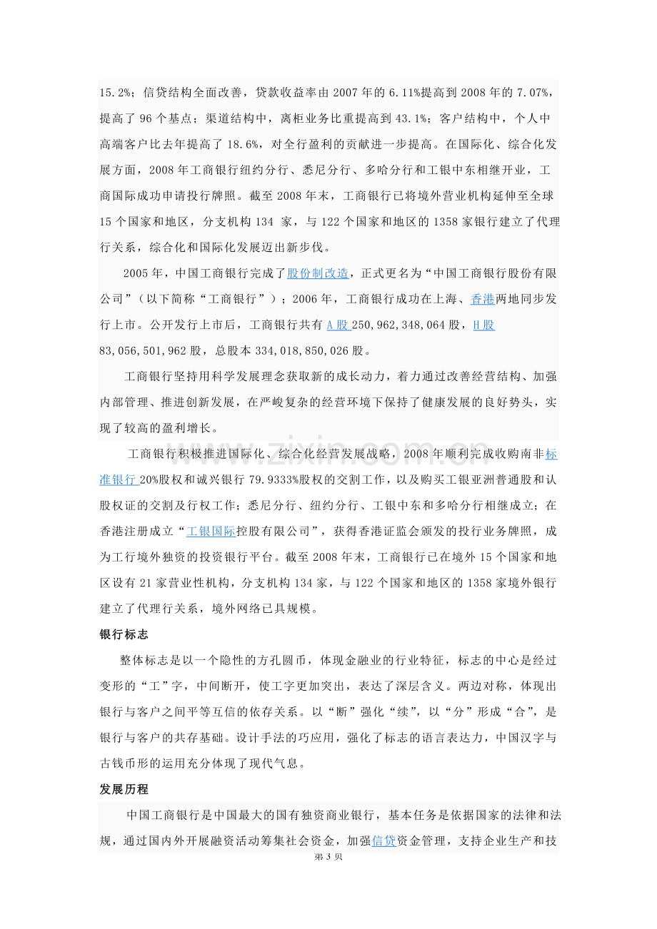 中国工商银行资料.doc_第3页