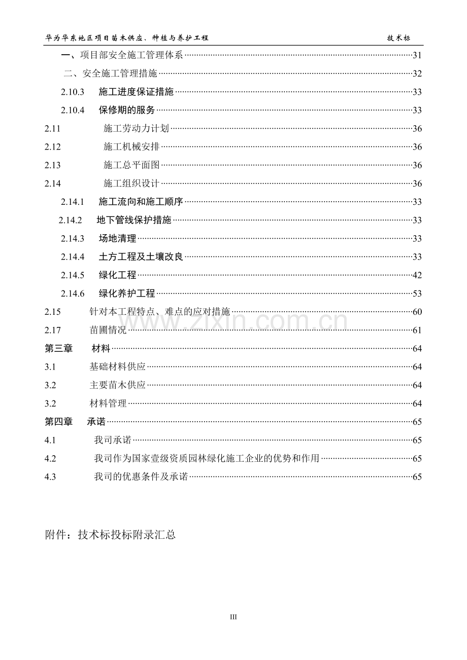 苗木供应、种植与养护工程施工组织设计--学位论文.doc_第3页