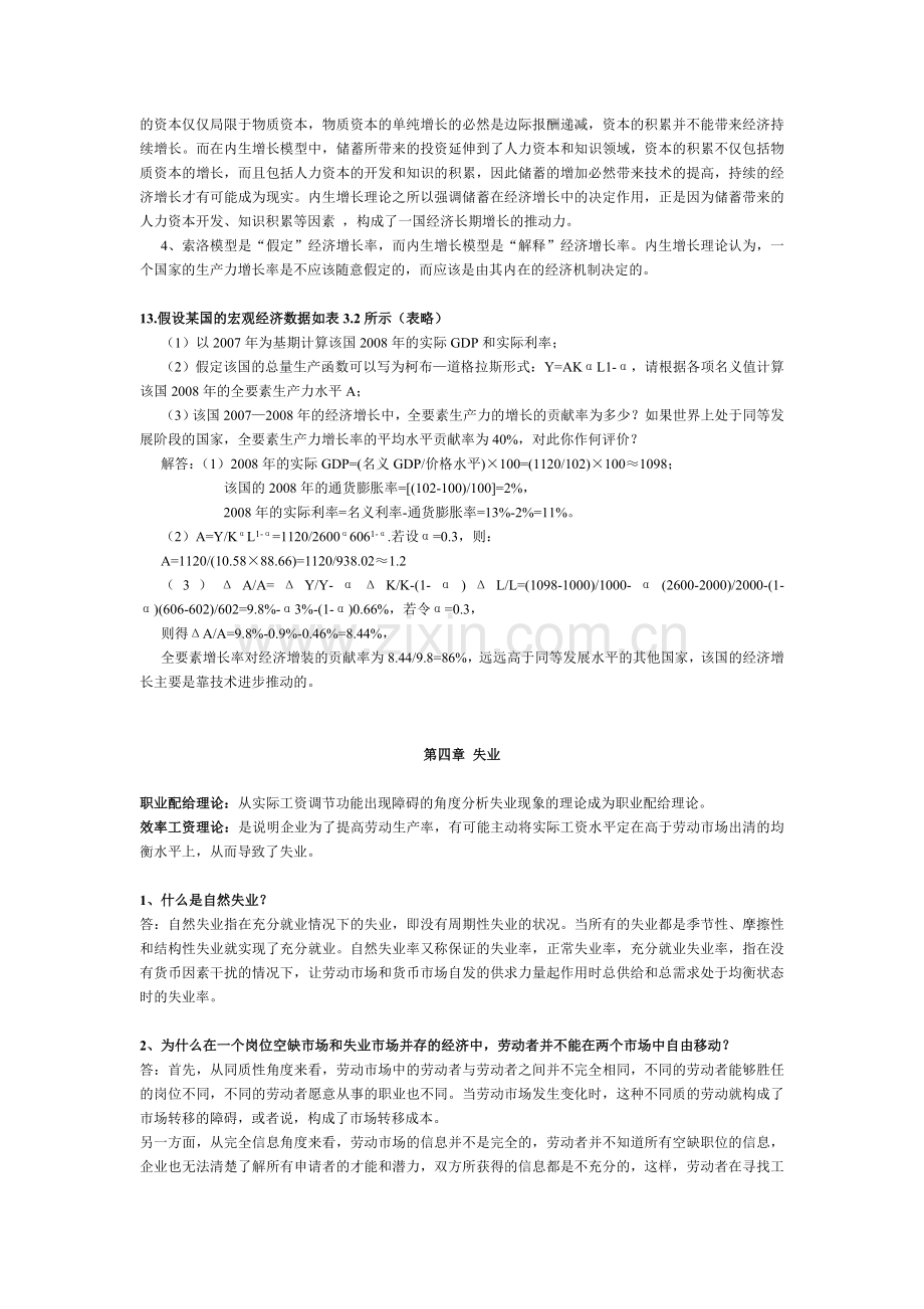 宏观经济学答案(3、4).doc_第3页