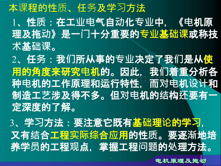 清华大学电机原理及拖动(彭鸿才版).pptx_第2页