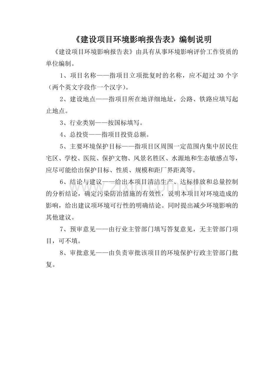 汽车检测有限公司新建汽车检测线项目环境影响报告表.doc_第2页