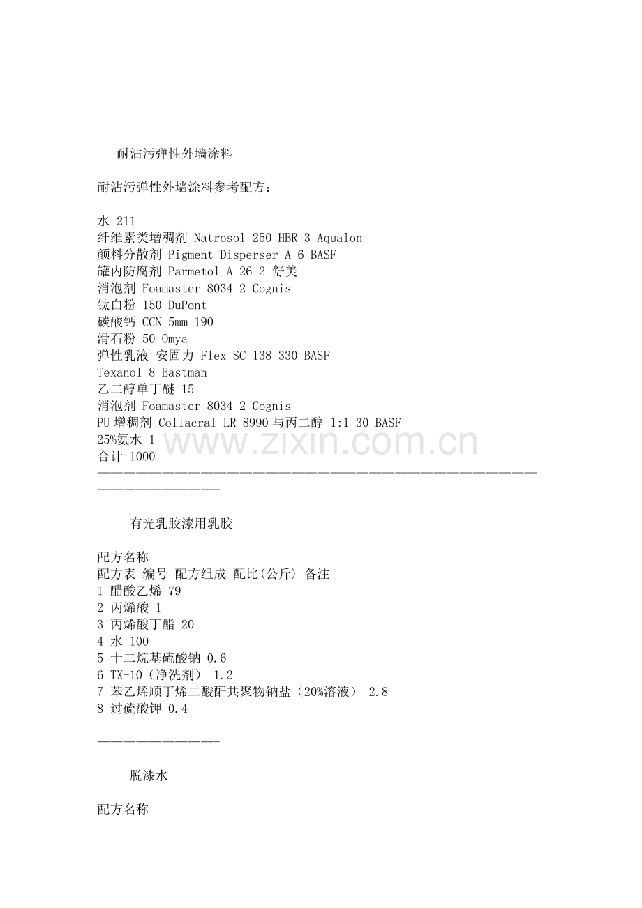 各种油漆涂料配方集锦.doc_第3页