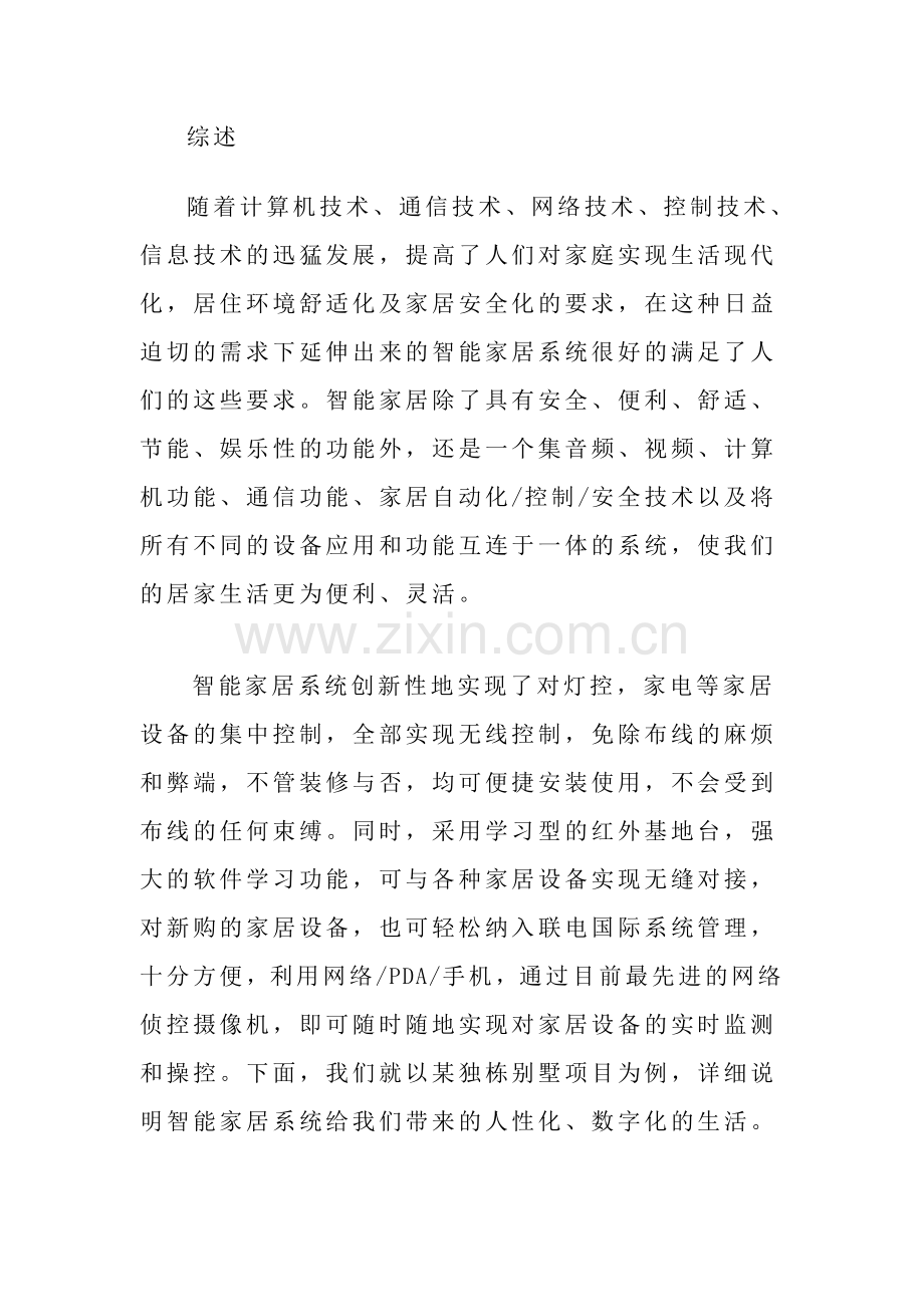 别墅全智能设计方案.doc_第1页