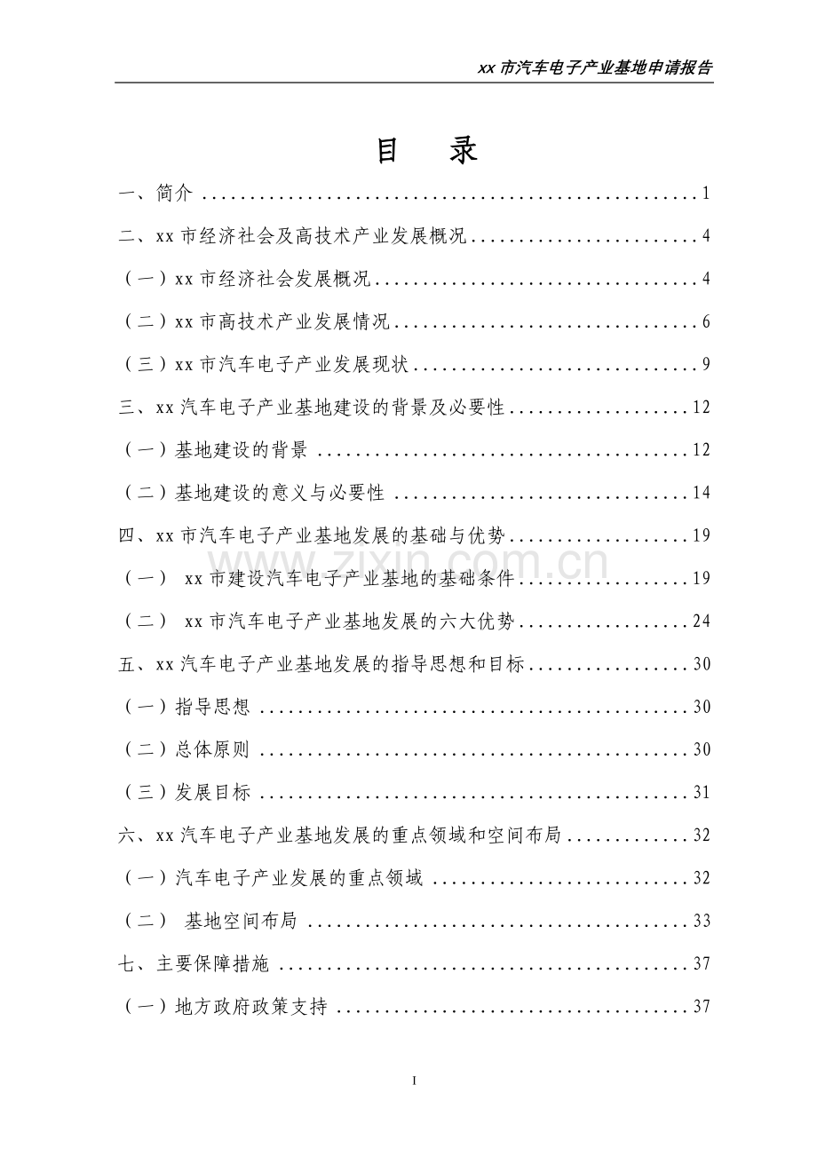 市汽车电子产业基地项目可行性研究报告.doc_第2页