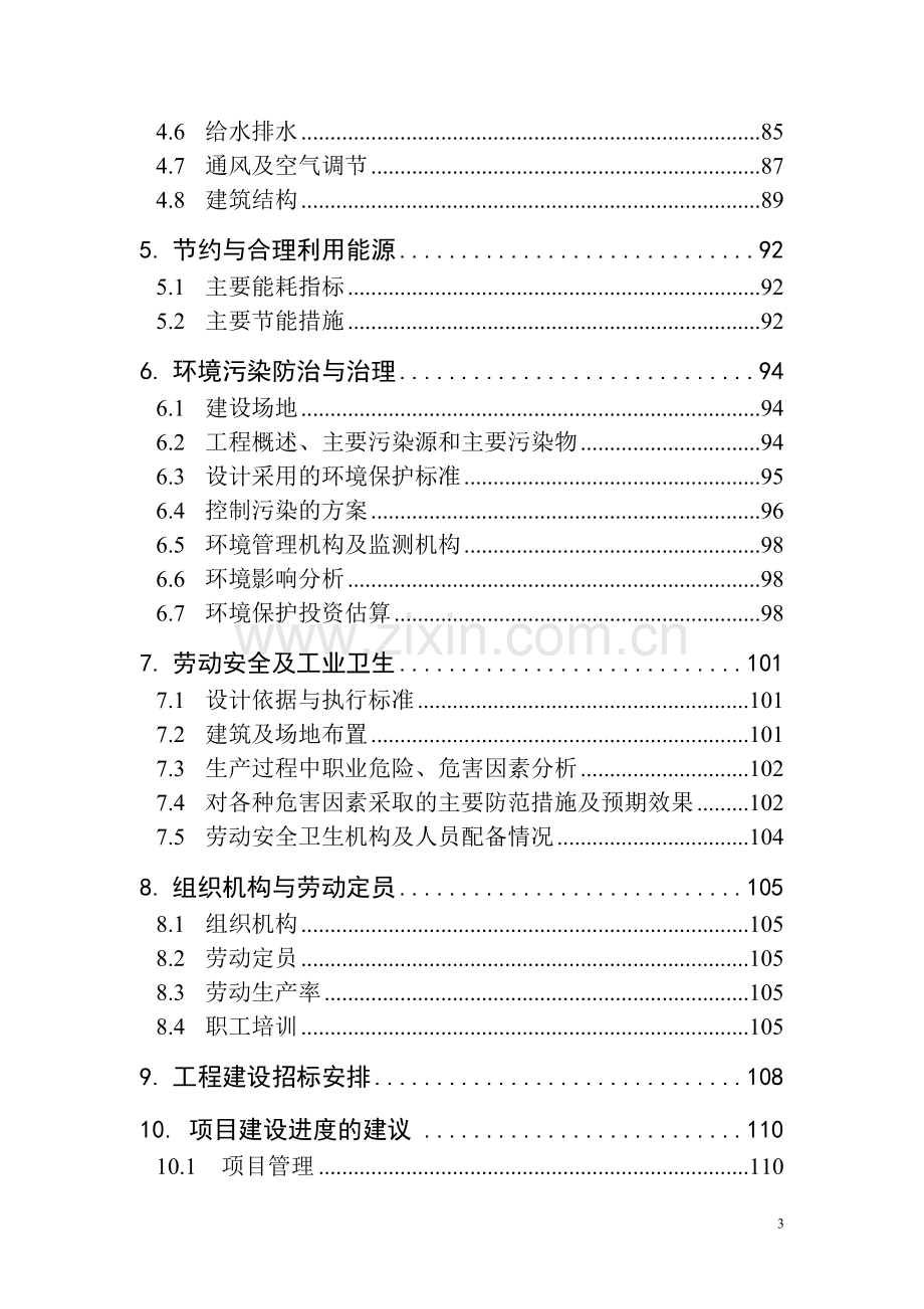 led汽车尾灯项目申请建设建议书.doc_第3页