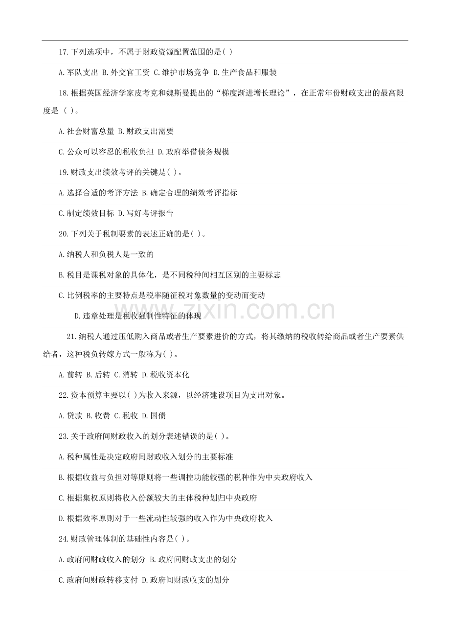 2016年经济师考试试题及解析题库试题.doc_第3页