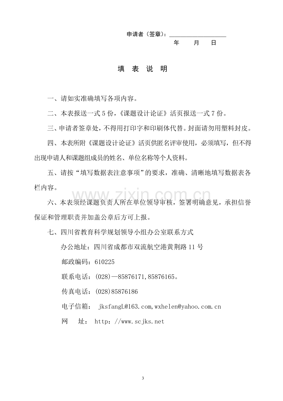 中等职业学校课程设置优化的区域促进策略研究可行性研究报告.doc_第3页