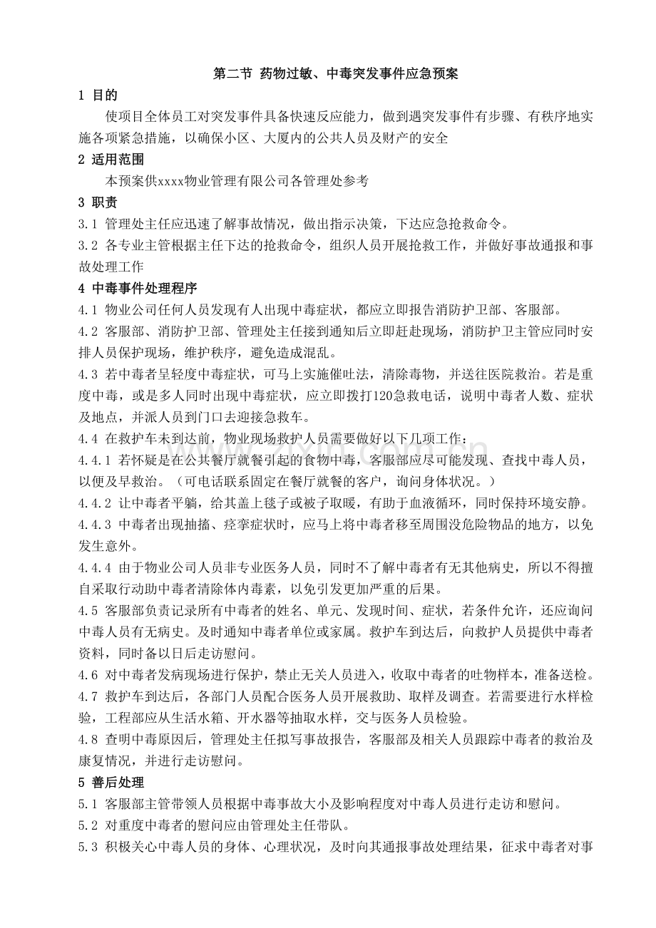 XX保洁绿化部应急预案.doc_第3页