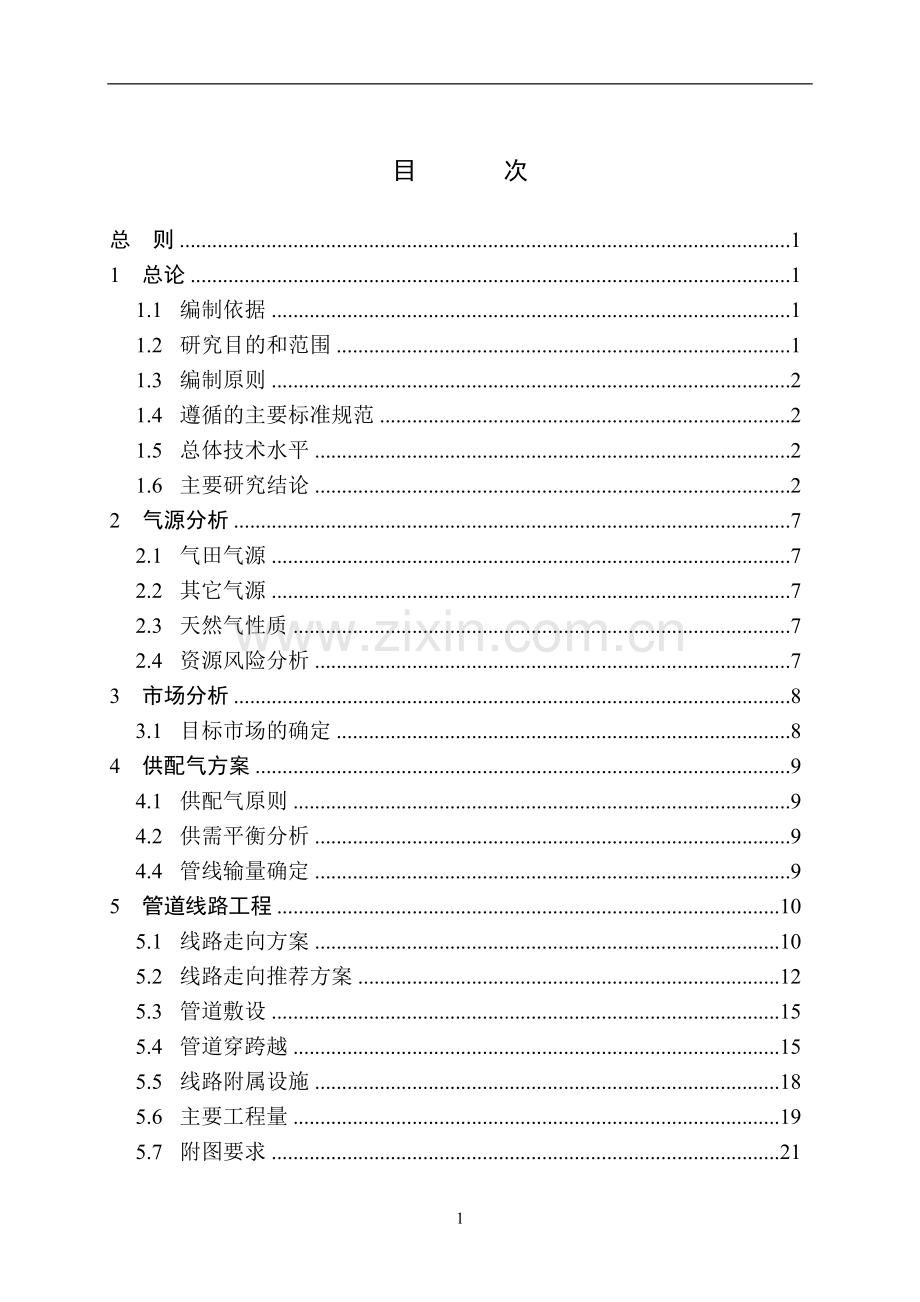 输气管道工程项目建设可行性研究报告编制规定.doc_第3页