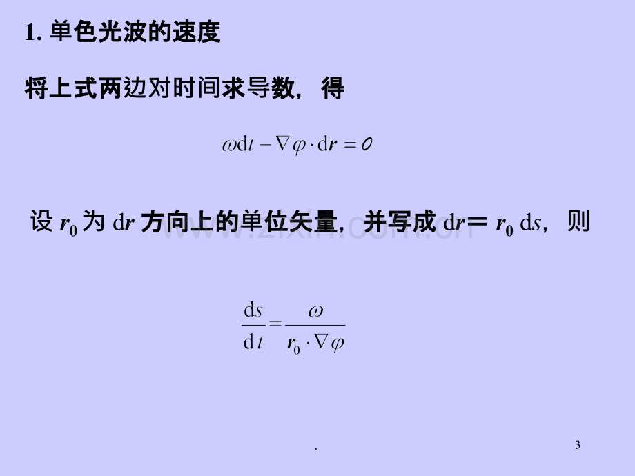 相速度和群速度-(Phase-velocity-and-group-velocity-).ppt_第3页