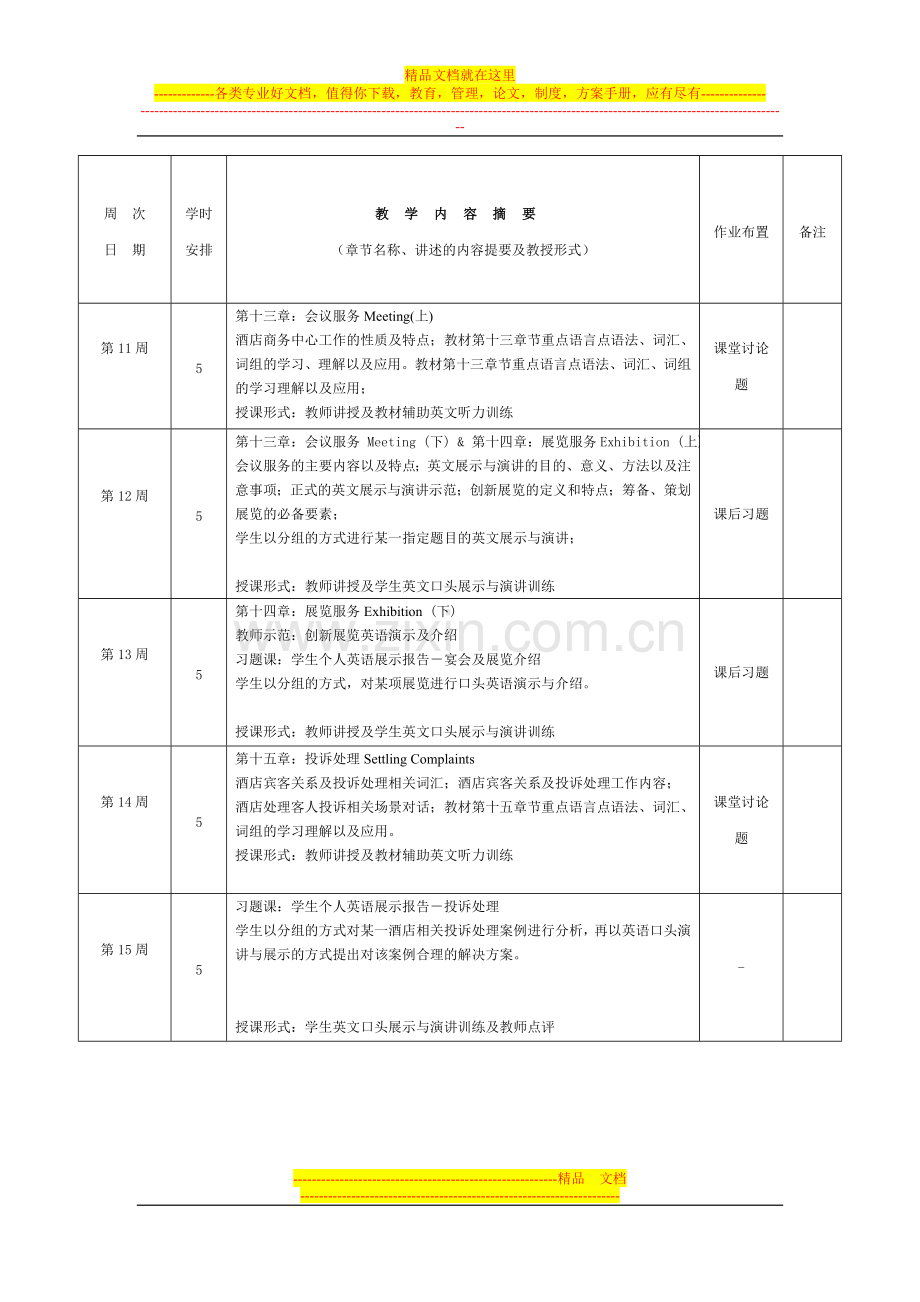 酒店英语教案.doc_第3页