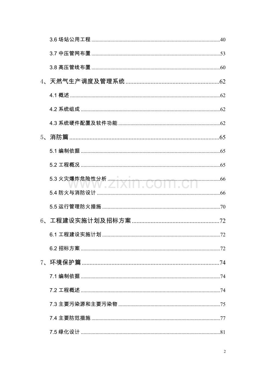 城市天然气利用工程可行性研究报告.doc_第2页