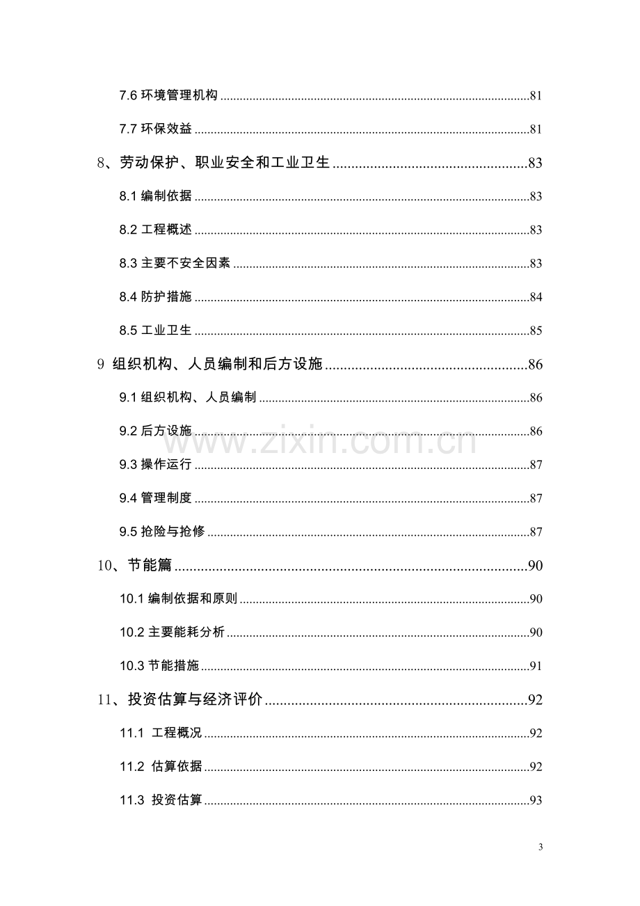 城市天然气利用工程可行性研究报告.doc_第3页