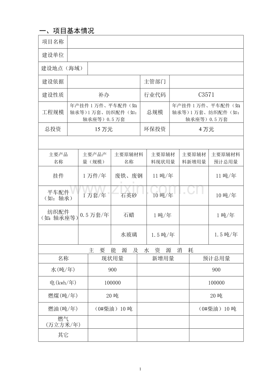 铸造厂申请建设环境影响评估报告.doc_第2页