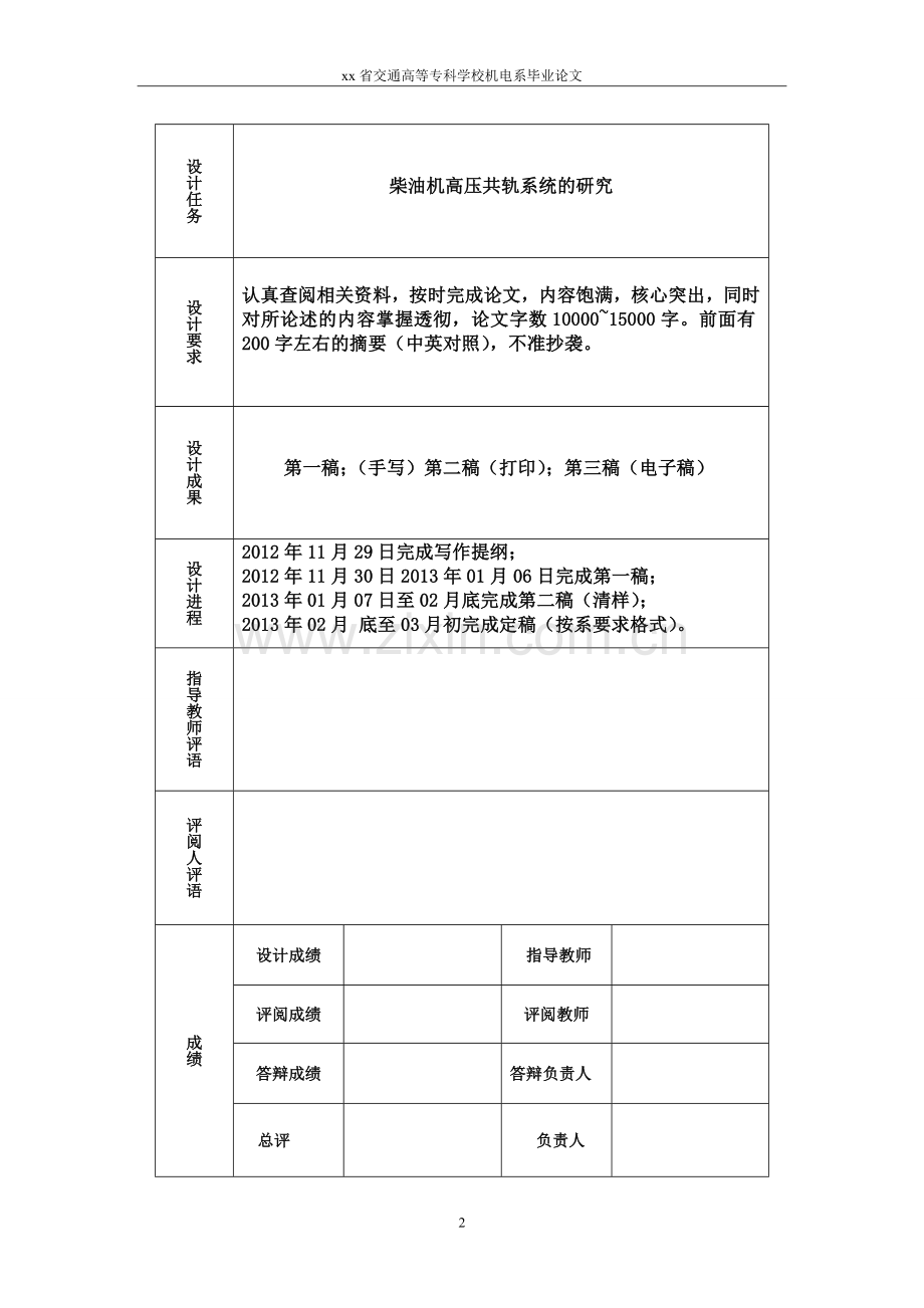 柴油机高压共轨系统的研究大学论文.doc_第2页