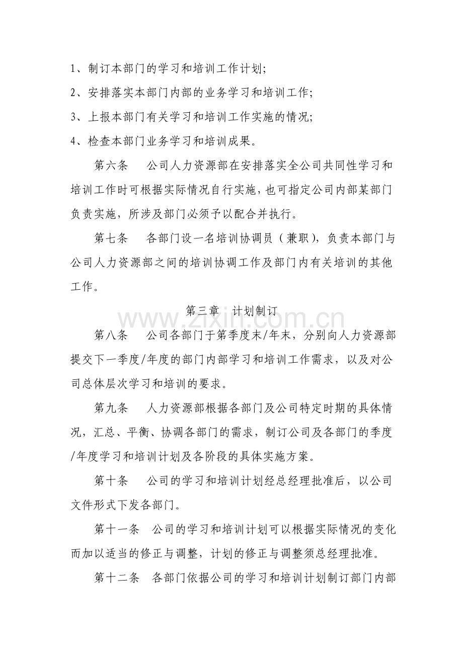 学习和培训制度.doc_第2页