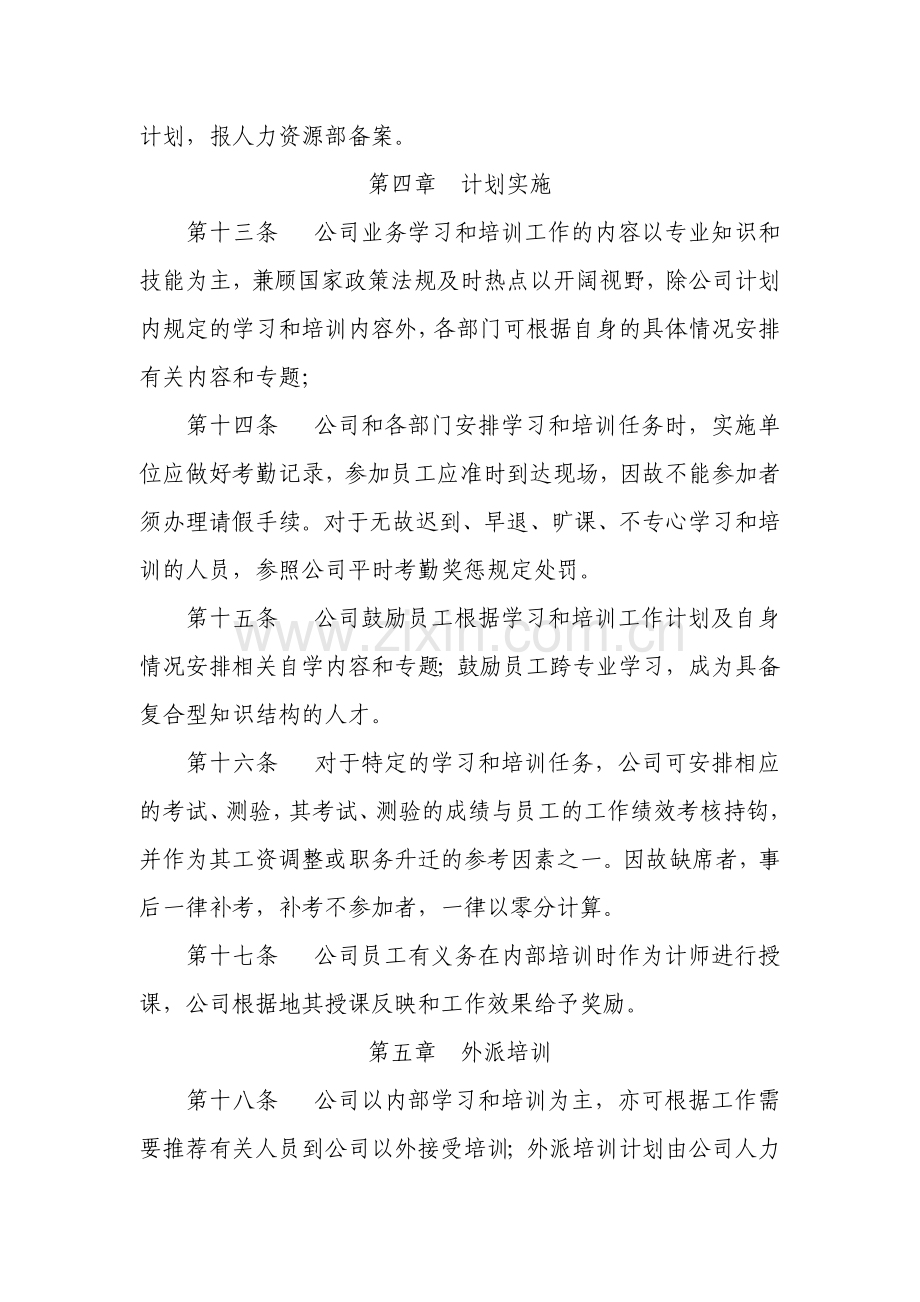 学习和培训制度.doc_第3页