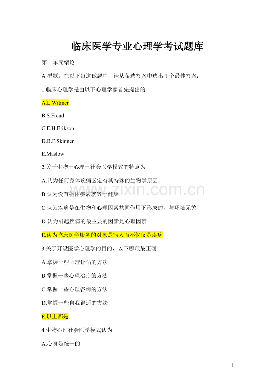 题库-临床医学专业心理学期末考试选择题题库全集及答案.doc_第1页