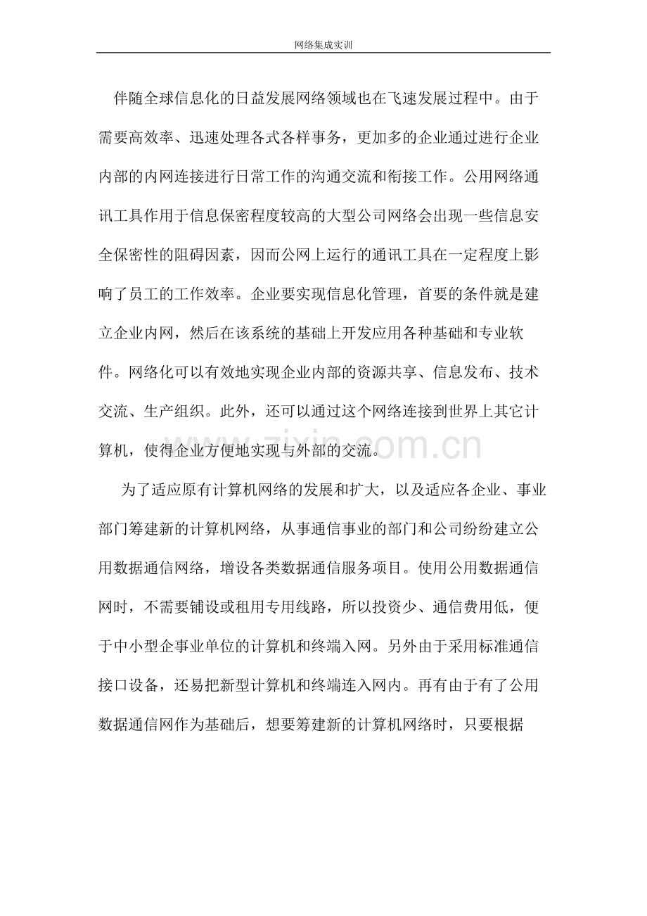 某大型连锁商业企业网络系统规划与设计--大学毕业设计论文.doc_第3页