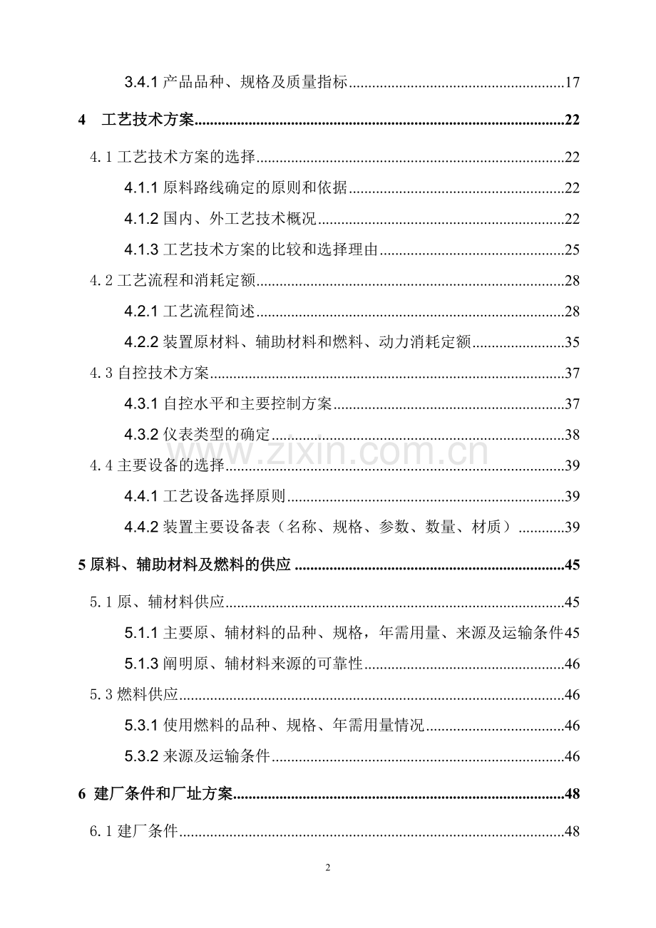 沙漠东缘生态治理示范区无公害生态鸡养殖园区建设项目可行性研究报告.doc_第2页