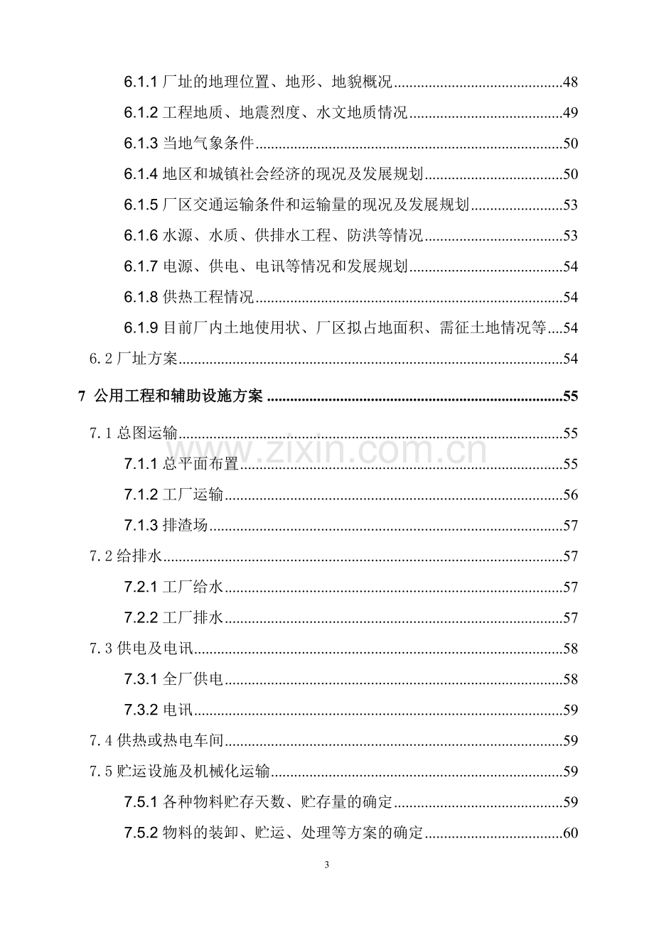 沙漠东缘生态治理示范区无公害生态鸡养殖园区建设项目可行性研究报告.doc_第3页