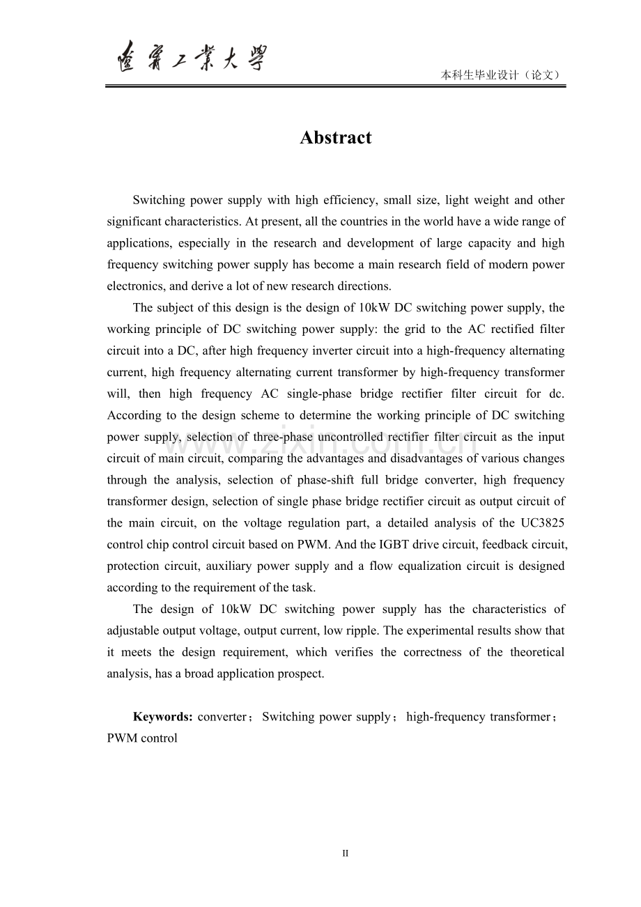 学位论文-—10kw直流开关电源设计.doc_第2页