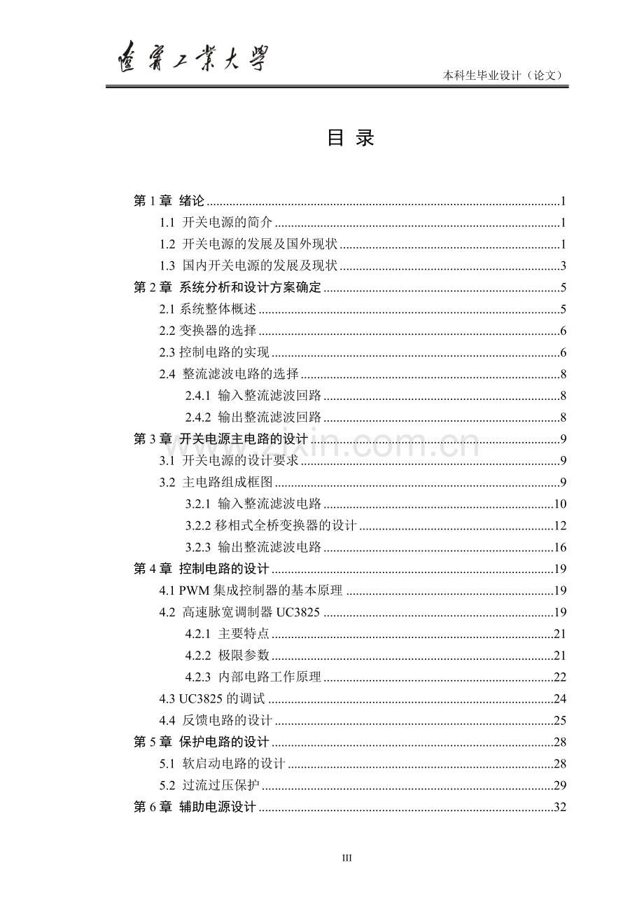 学位论文-—10kw直流开关电源设计.doc_第3页