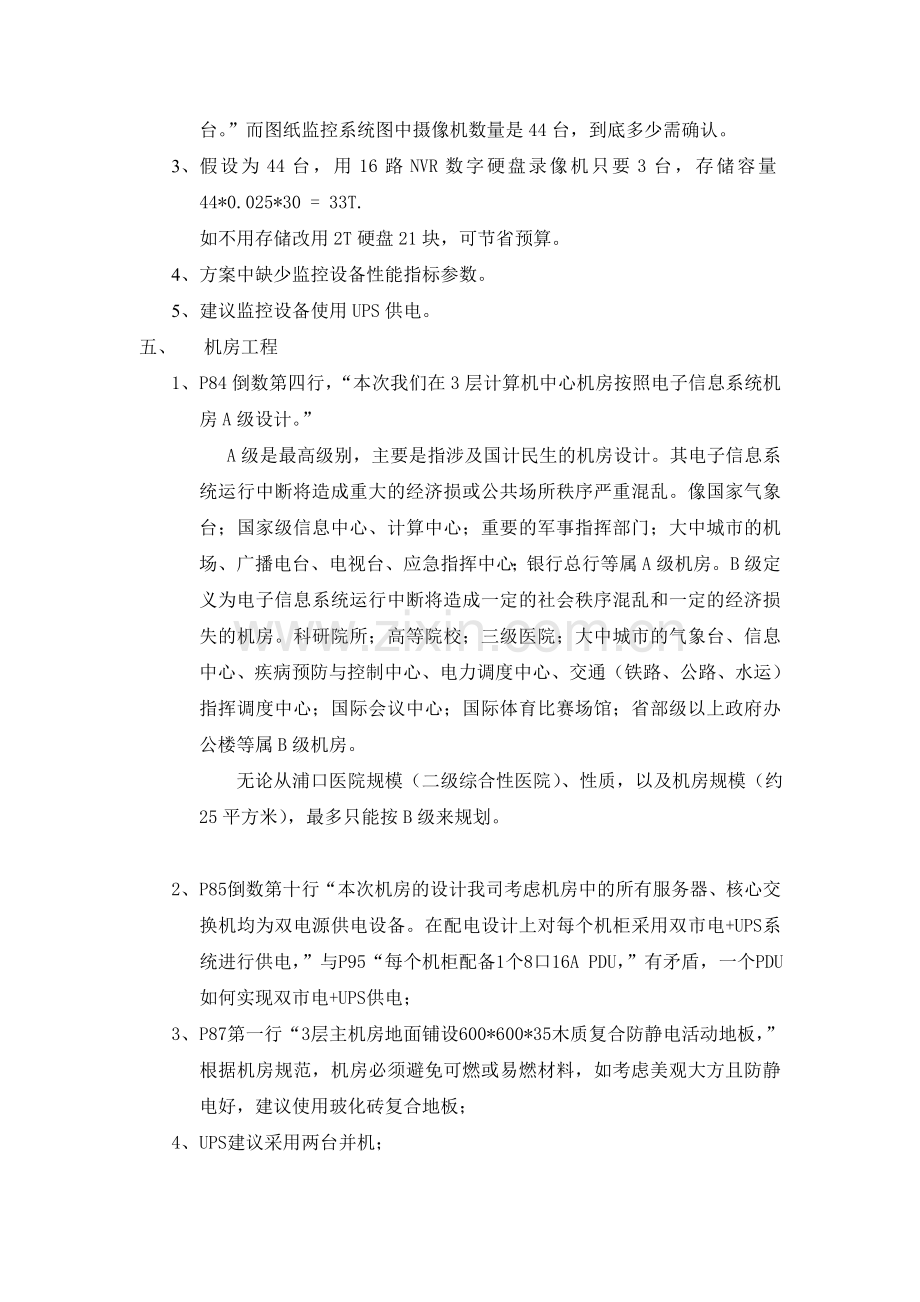 浦口医院智能化方案合理化建议.doc_第2页