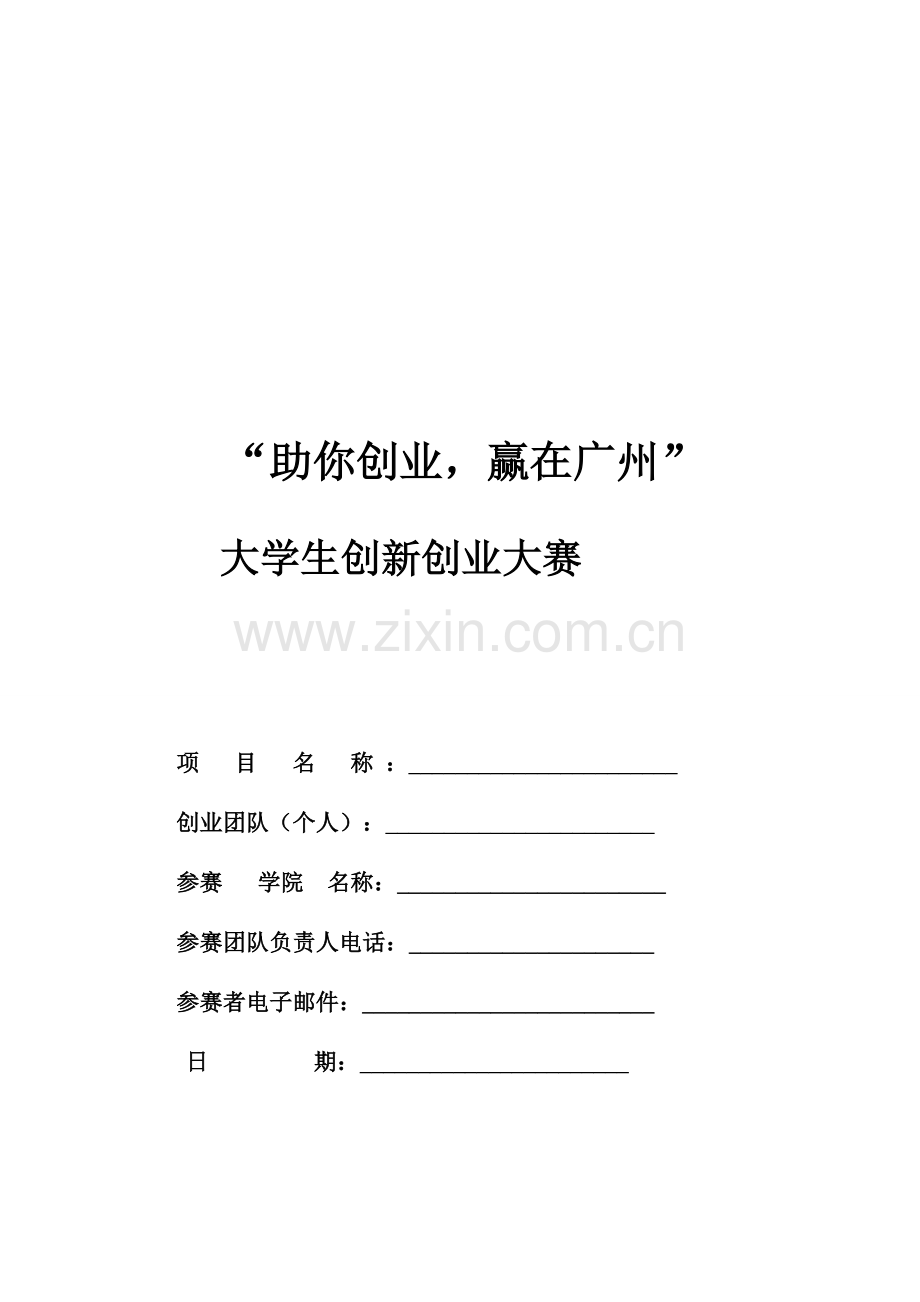 新型环保墙体材料有限责任公司建设可行性研究报告.doc_第1页